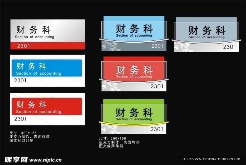 门牌设计