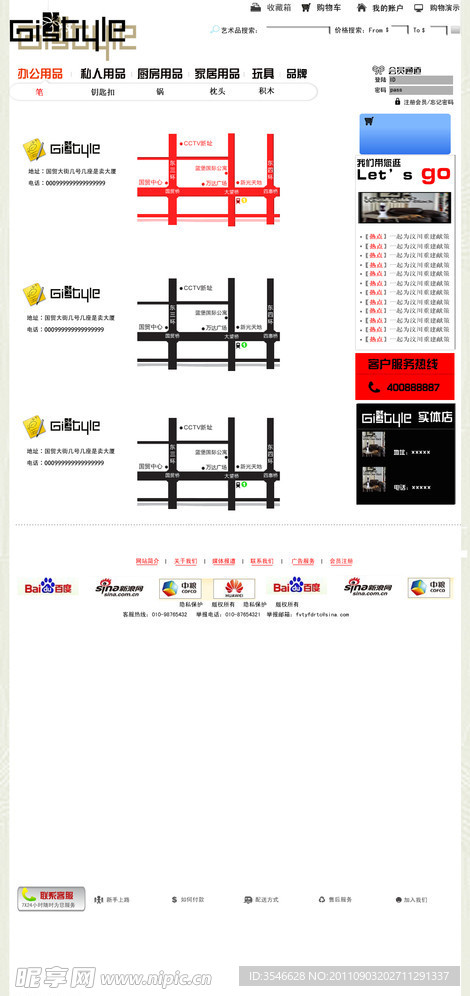 商城网页模板