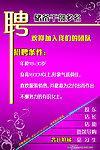 招聘海报