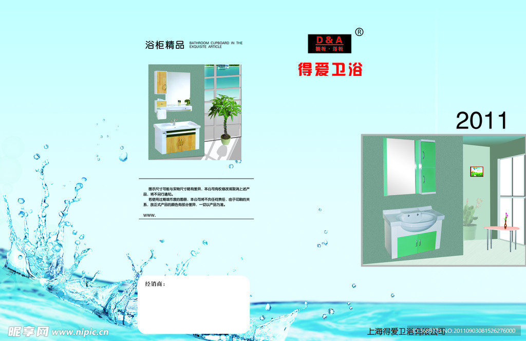 浴柜画册封面