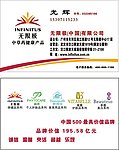 无限极名片