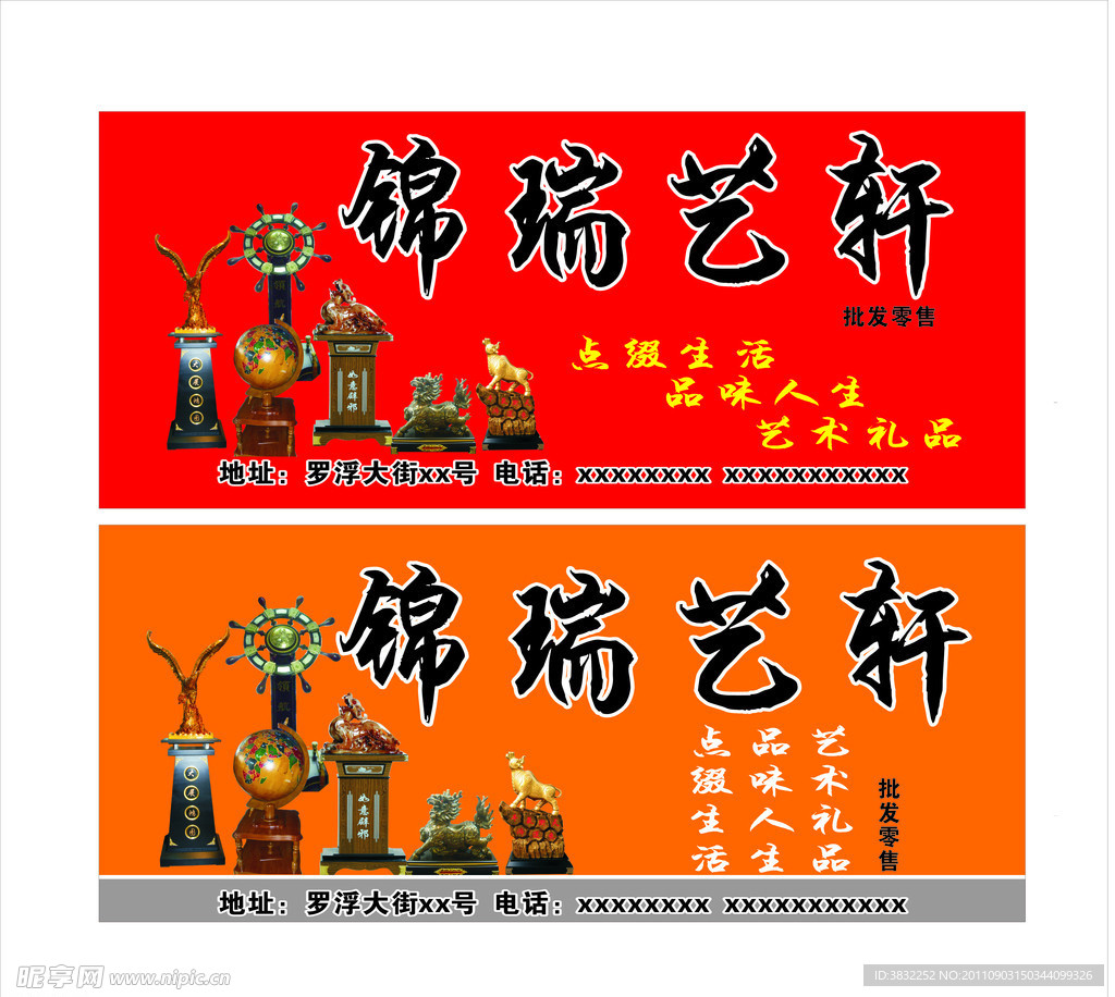 艺术工艺品广告