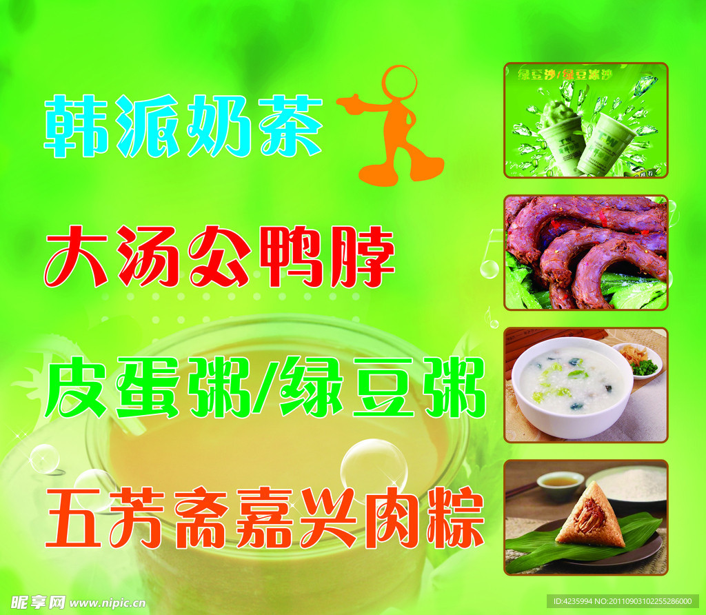 大汤公食品展板