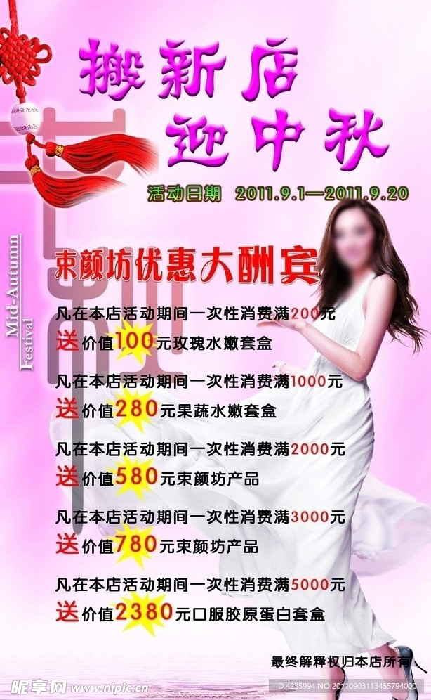 束颜坊美容院海报