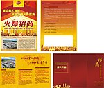 招商画册 折页