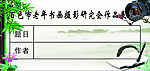 书画展