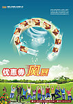 优惠券定期宣传单