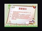 温馨提示