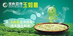 玉如意豆芽超市海报