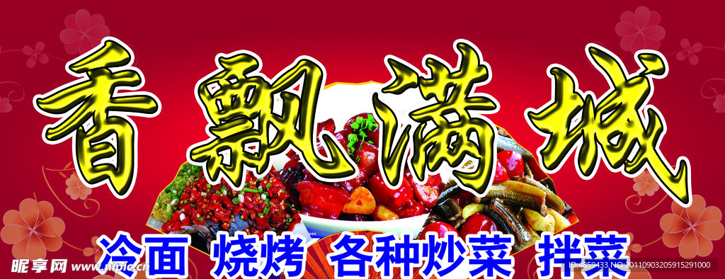 飘香满城牌匾