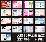 医院全彩杂志