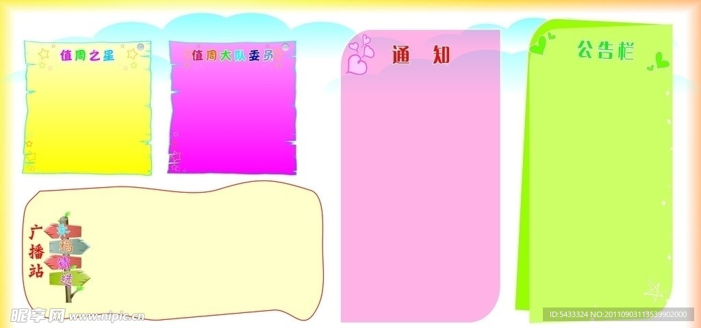 宣传栏
