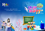 教师节封面