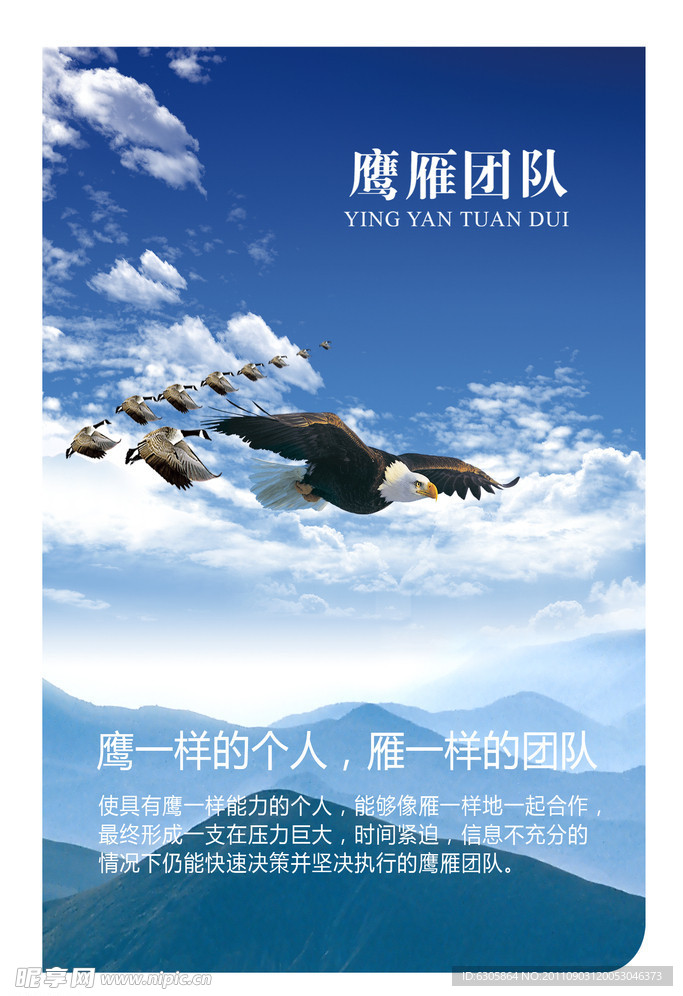 团队精神
