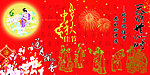 中秋展板