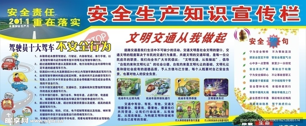 安全月宣传栏