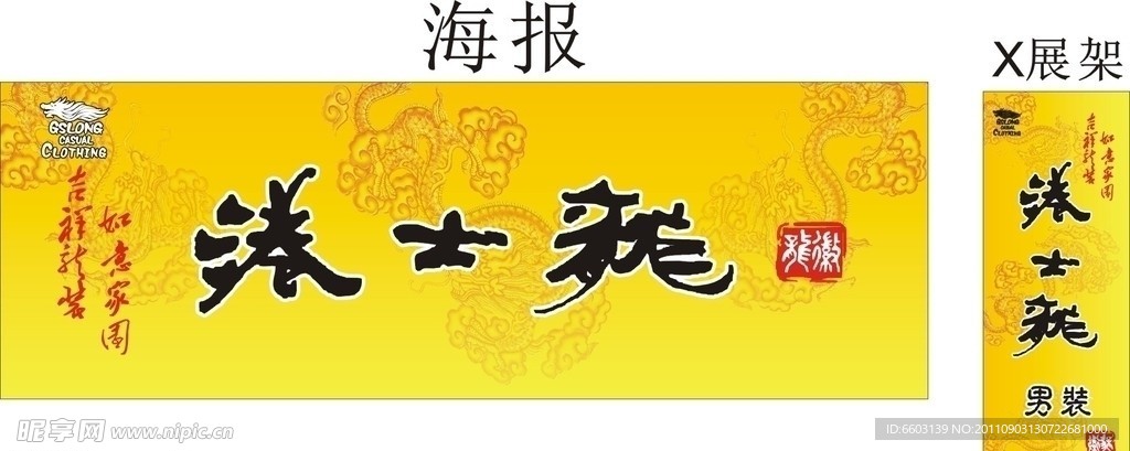港士龙男装