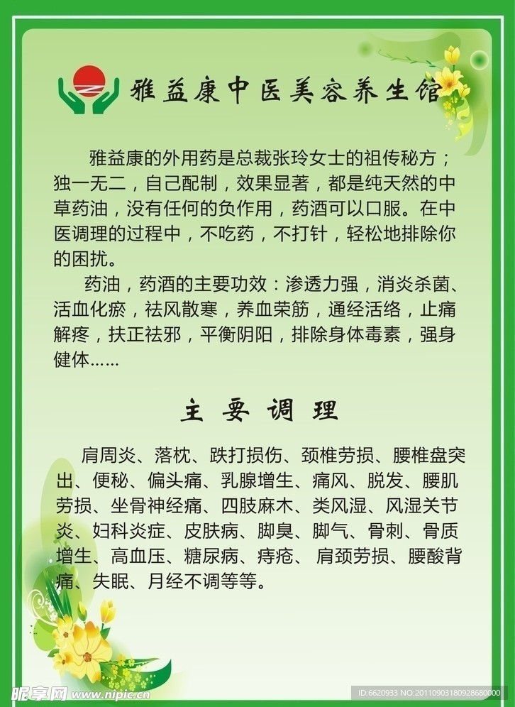 雅益康中医美容养生