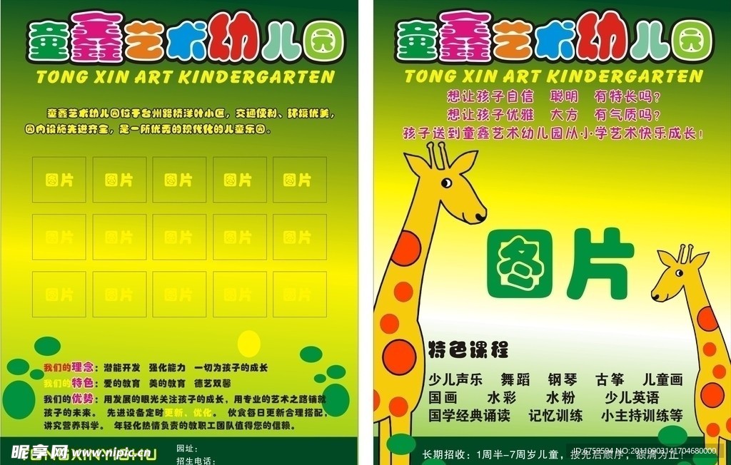 幼儿园彩页
