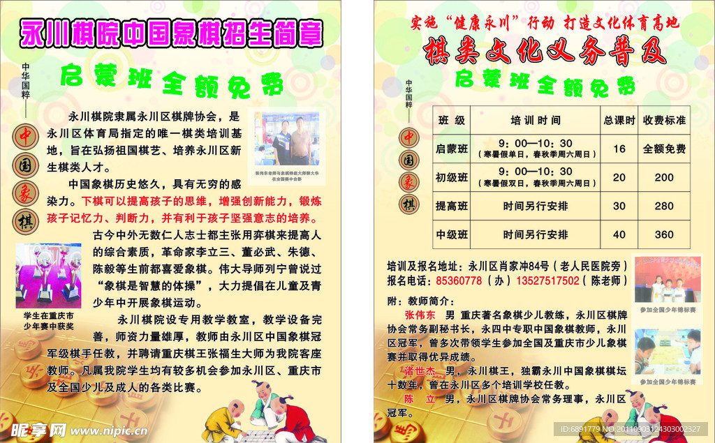 象棋传单