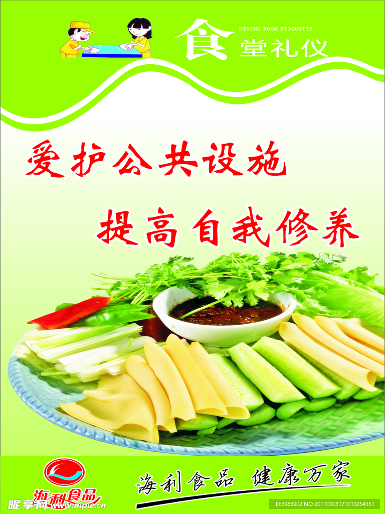 食堂标语