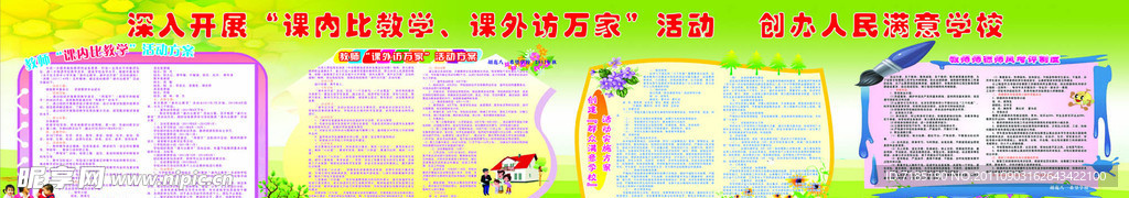 课内比教学