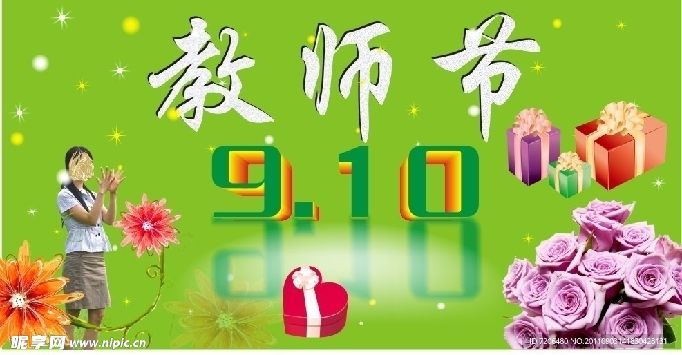 教师节