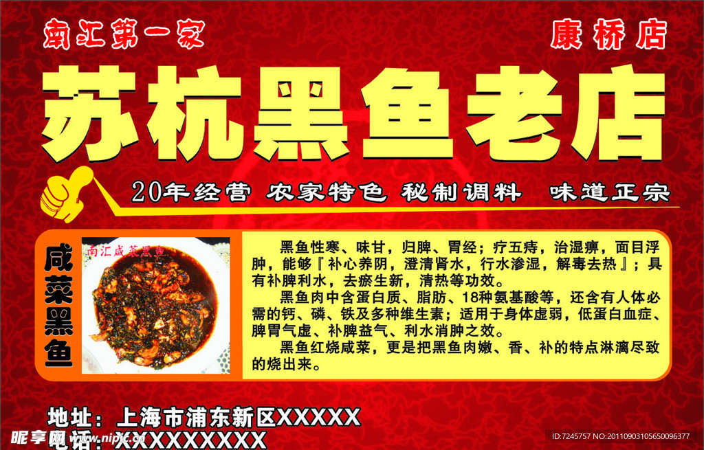 苏苏杭黑鱼老店