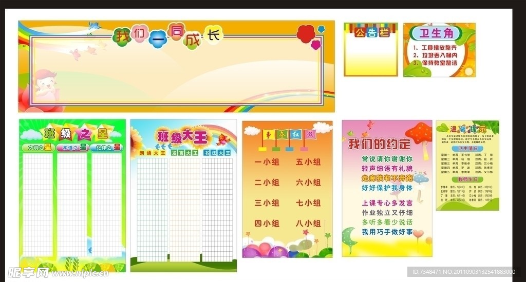 学校宣传展板