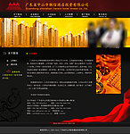 金融投资咨询网站模版