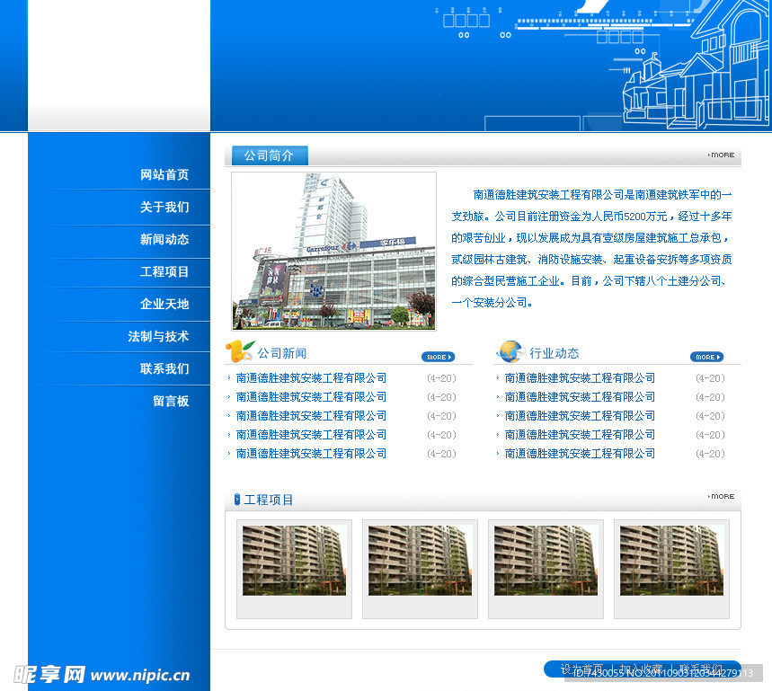 安装装饰公司网站模版