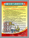 房屋征收与补偿条例法