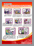 妇女权益保障法展板