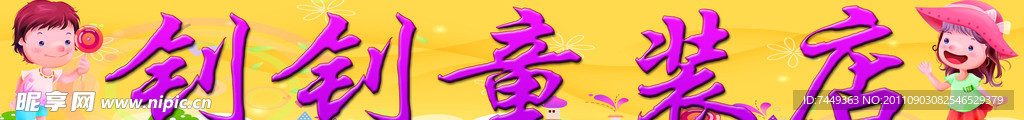 童装店门头