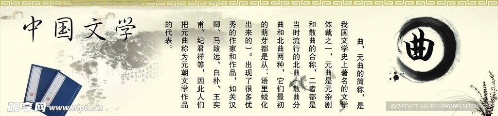 古典文学曲文化广告
