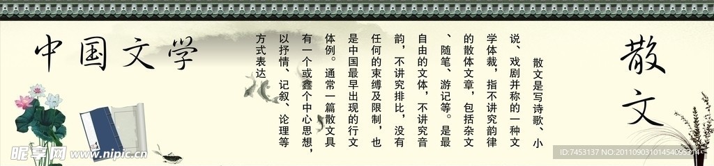 中国文学文化广告