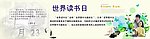世界读书日文化广告