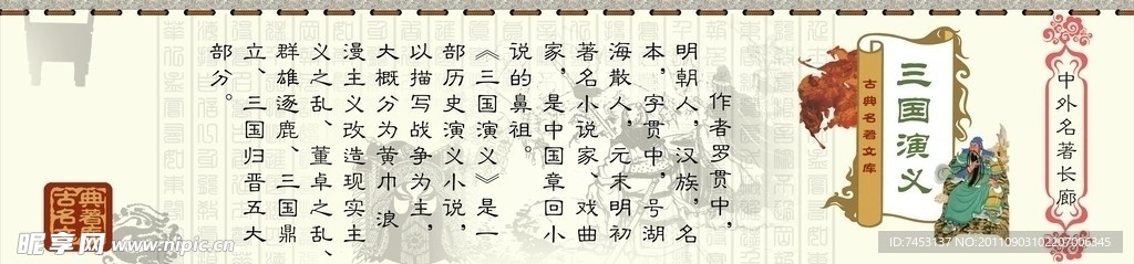 名著三国演义广告画