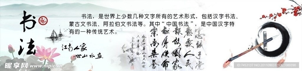 古典书法文化广告