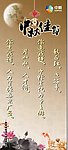 中秋X展架