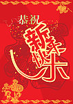 新年年画