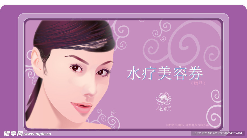 美容券