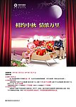 2011中秋节精美海报
