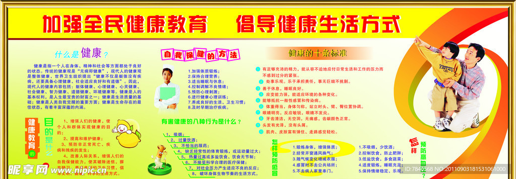 健康教育展板