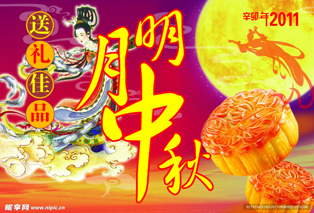 中秋