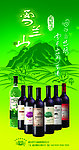 雪兰山红酒