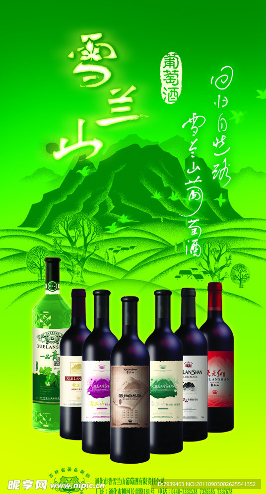 雪兰山红酒