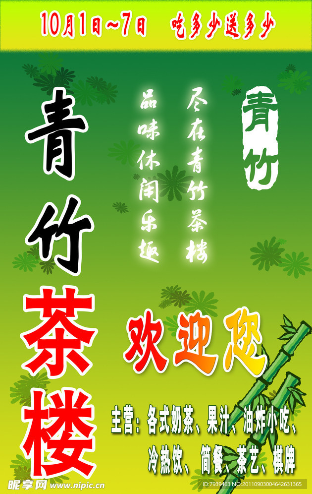 青竹茶楼