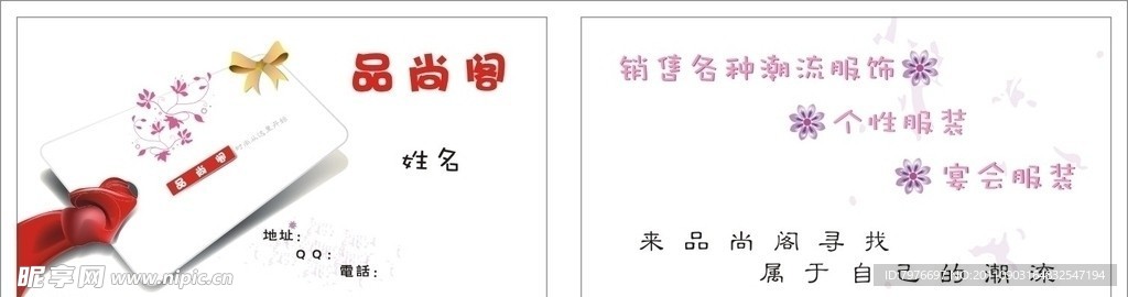 潮流服装名片