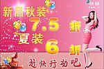 秋装上市
